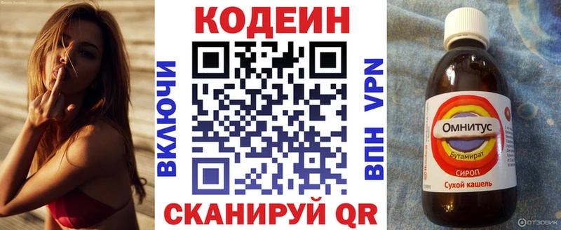 Кодеиновый сироп Lean Purple Drank  Александровское 